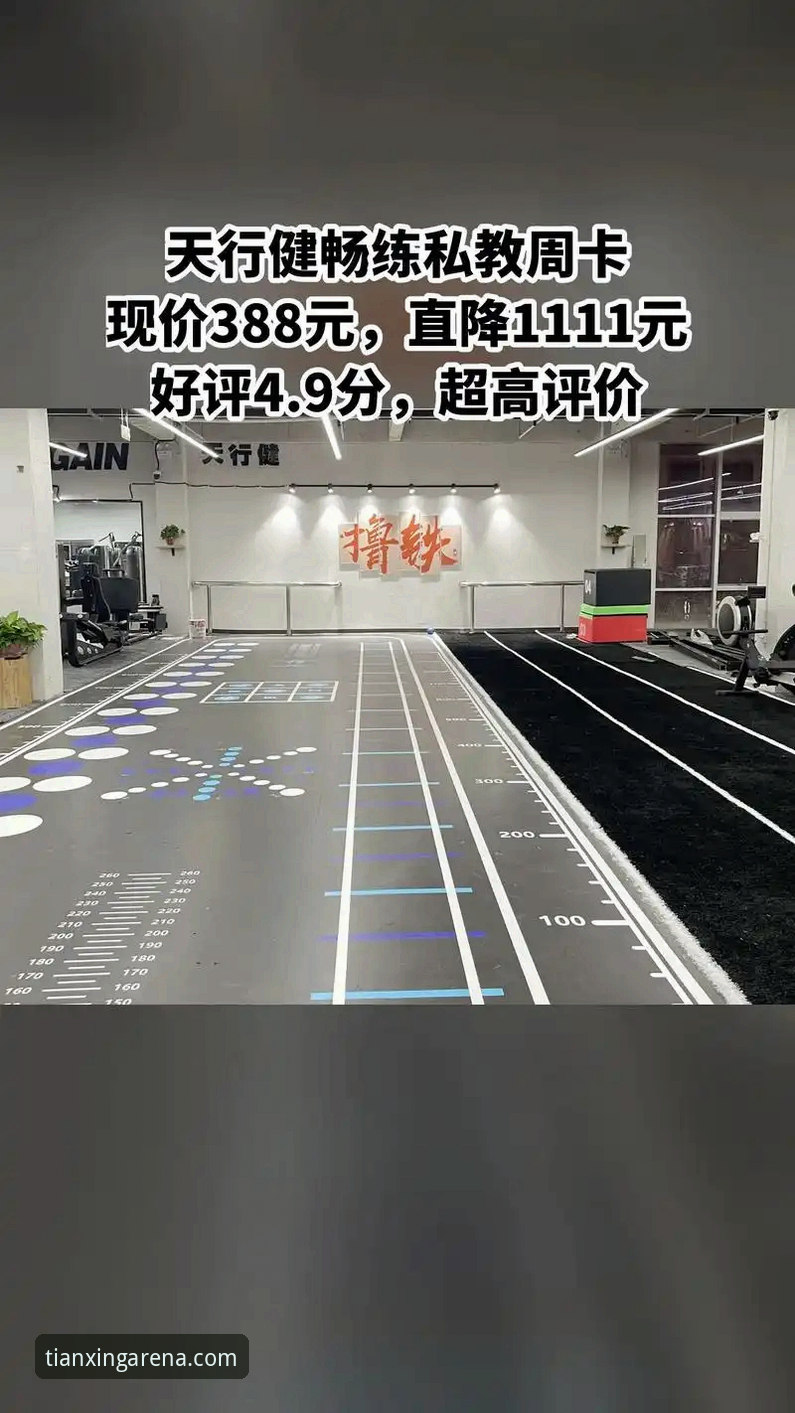 2026天行体育平台怎么样？实战派全面评测，带你摸清真实体验